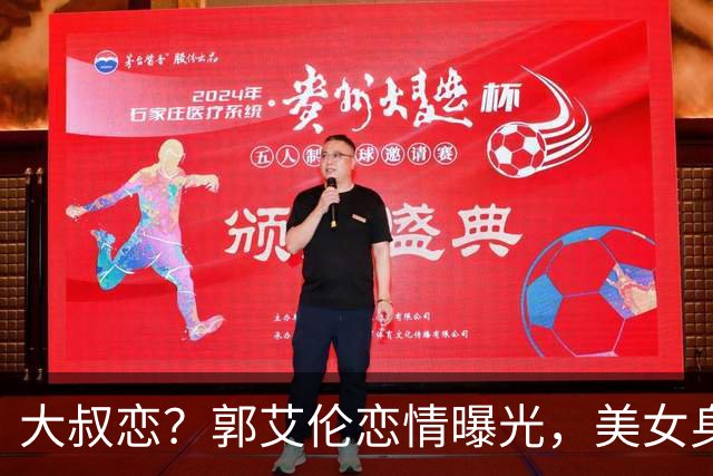 大叔恋？郭艾伦恋情曝光，美女身份锁定，长相可爱，喜欢打篮球