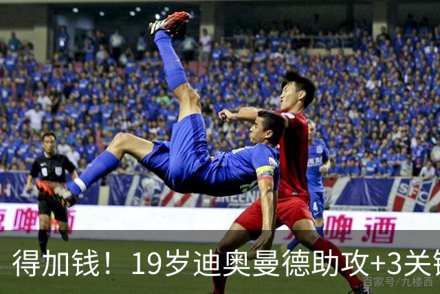 得加钱！19岁迪奥曼德助攻+3关键传球 利物浦1亿不够了