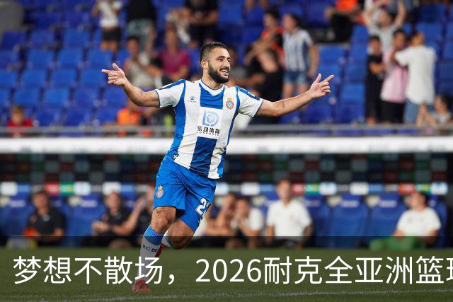 梦想不散场，2026耐克全亚洲篮球训练营顺利落幕