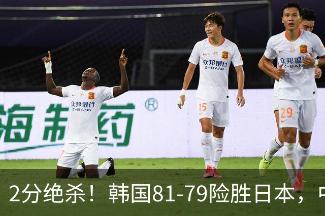 2分绝杀！韩国81-79险胜日本，中国男篮躺赢突围，惊险挺进世亚预下一轮