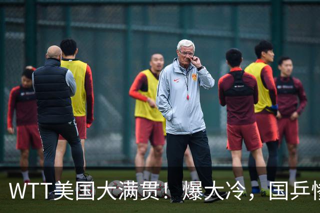 WTT美国大满贯！爆大冷，国乒惨遭连败，王曼昱、蒯曼赛程出炉